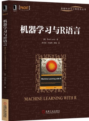 机器学习与R语言