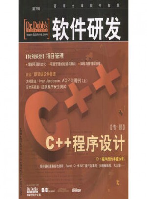 软件研发：（2004第2辑）总第7辑