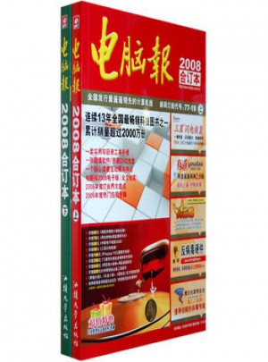 电脑报2008年合订本