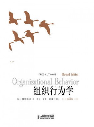 组织行为学（第11版）图书