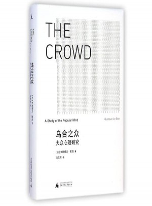 乌合之众:大众心理研究