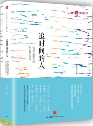 追时间的人：信息过载时代的知识解决方案