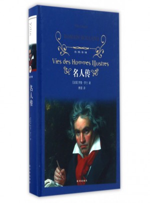 名人传(精)