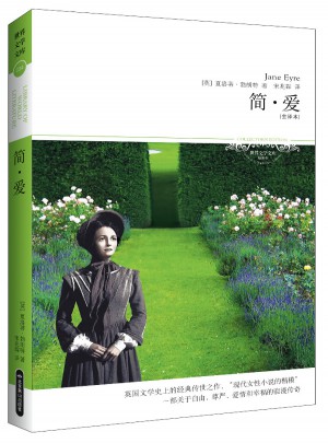 简·爱(文学文库034)