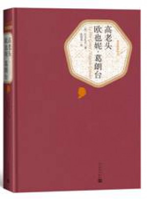 高老头图书