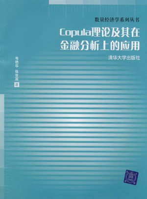 Copula理论及其在金融分析上的应用