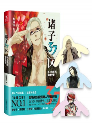 诸子37区:疯人院男团调教手册图书