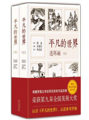 平凡的世界(上下)图书