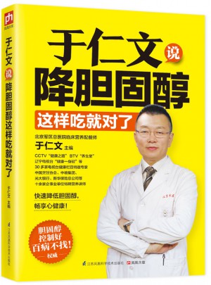 于仁文说降胆固醇这样吃就对了