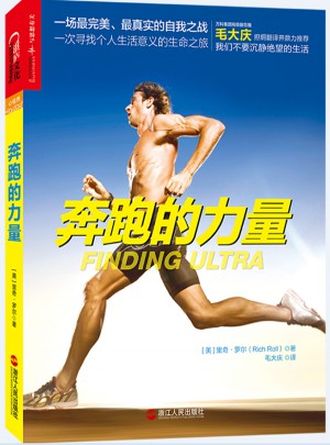 奔跑的力量