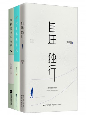 丰子恺、贾平凹、朱光潜自在生活系列3册套装图书