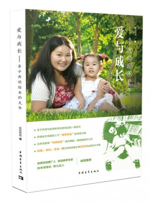 爱与成长：亲子共读绘本的九年