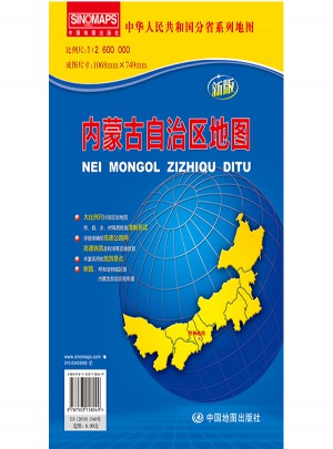 中华人民共和国分省系列地图·内蒙古自治区地图（折叠袋装）图书