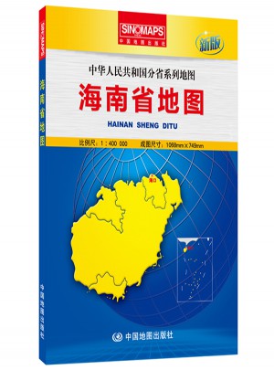 中华人民共和国分省系列地图：海南省地图(加盒)新版图书