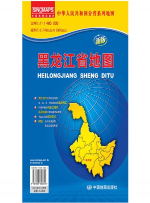 中华人民共和国分省系列地图·黑龙江省地图（折叠袋装）图书