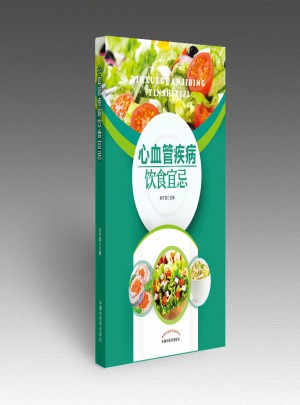 心血管疾病饮食宜忌