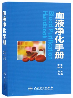 血液净化手册