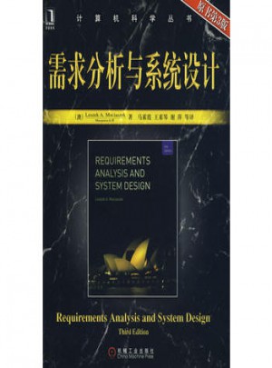 需求分析与系统设计  原书第3版