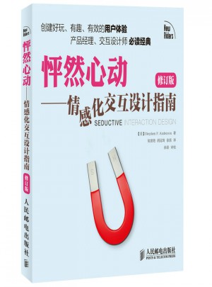 怦然心动 情感化交互设计指南（修订版）