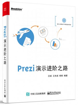 Prezi演示进阶之路