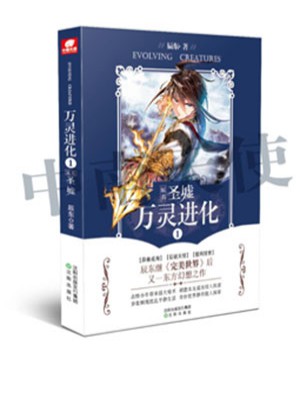 万灵进化1 辰东
