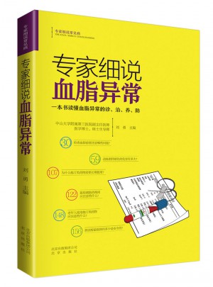 专家细说血脂异常