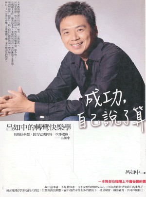 成功，自己說了算