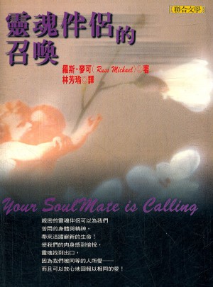 靈魂伴侶的召喚图书