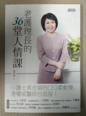 老護理長的36堂人情課