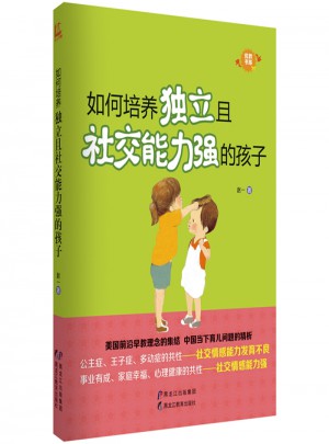 如何培养独立且社交能力强的孩子