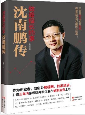 做最擅长的事：沈南鹏传