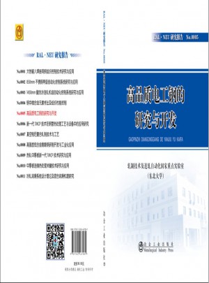 高品质电工钢的研究与开发