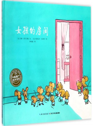 女孩的房间(精)