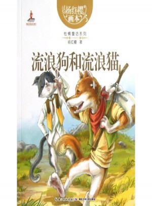 流浪狗和流浪猫