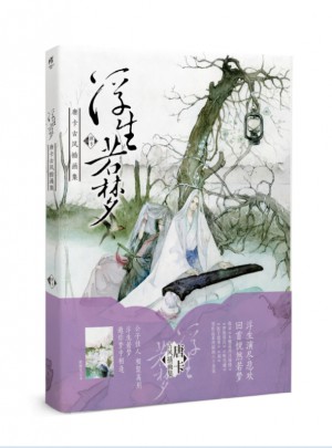 浮生若梦：唐卡古风插画集