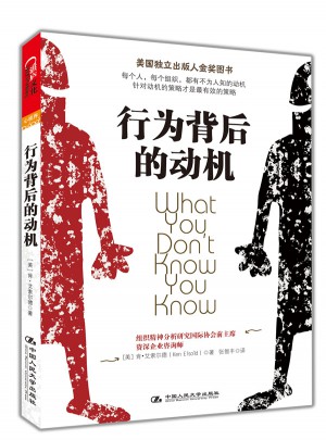 行为背后的动机