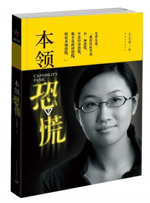 本领恐慌和慧大成系列丛书图书