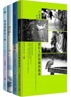 卢思浩畅销作品集全集全套4册图书