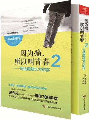 因为痛，所以叫青春2
