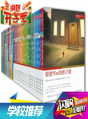 国际大奖小说系列(共59册)图书