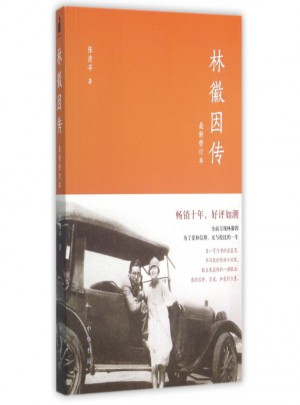 林徽因传