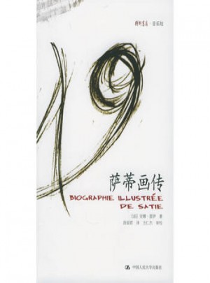 萨蒂画传