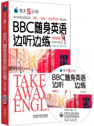 每天5分钟.BBC随身英语边听边练(第四辑)
