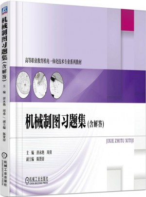 机械制图习题集(含解答)