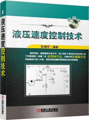 液压速度控制技术