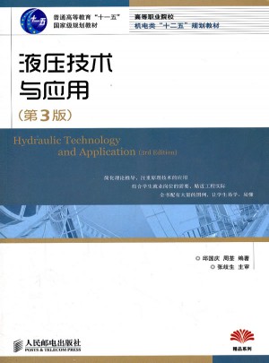 液压技术与应用(第3版)图书