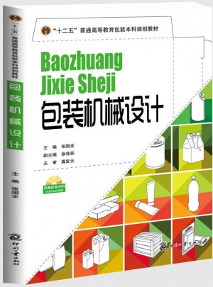 包装机械设计