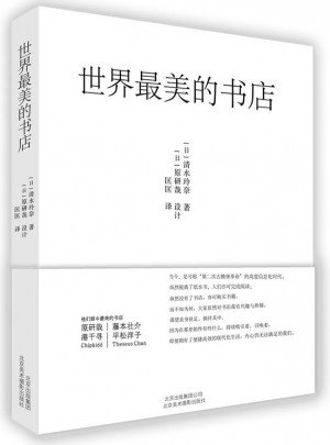 世界最美的书店