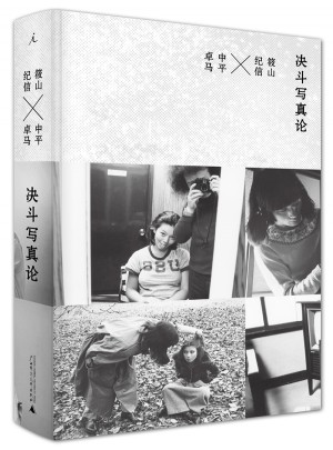 决斗写真论（第17版）