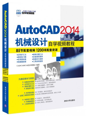 AutoCAD 2014机械设计自学视频教程图书